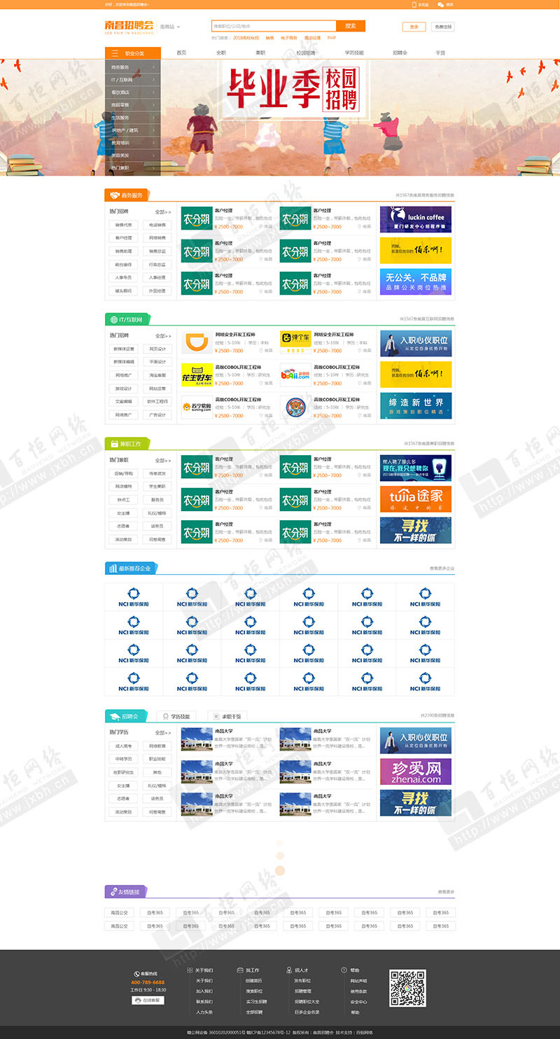 招聘行業(yè)網(wǎng)站設(shè)計(jì)